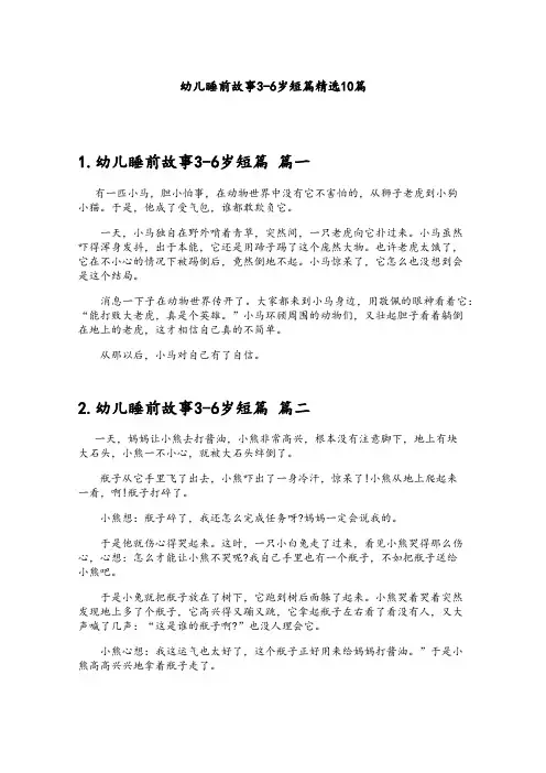 幼儿睡前故事3-6岁短篇精选10篇