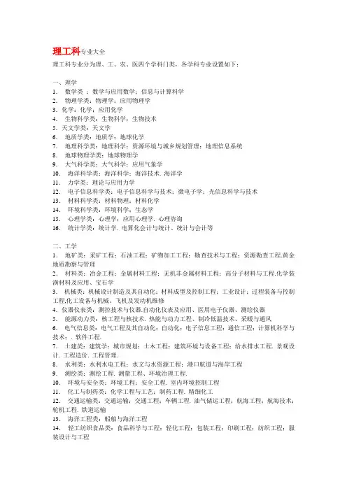 理科文科专业汇总