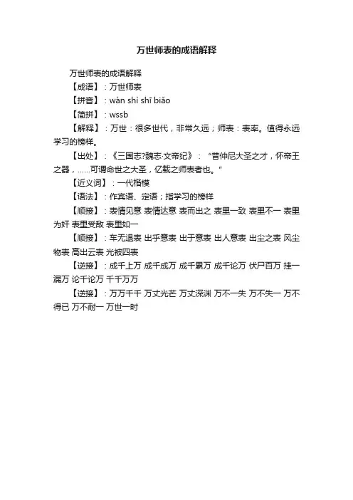 万世师表的成语解释