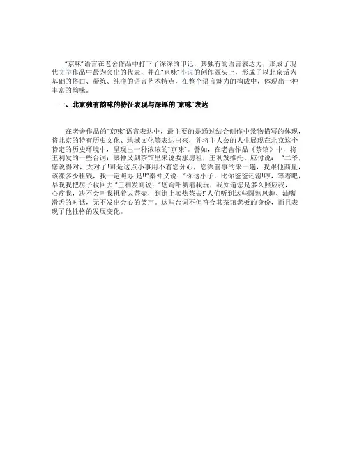 分析老舍作品的“京味语言