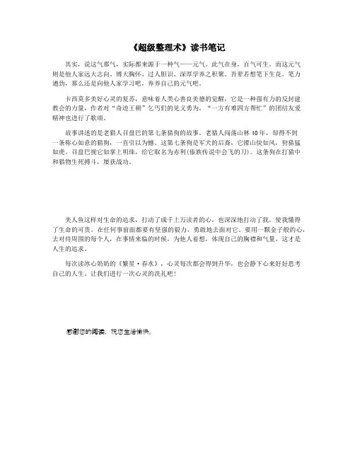 《超级整理术》读书笔记