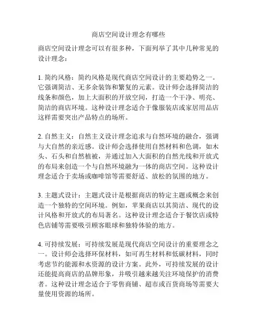 商店空间设计理念有哪些