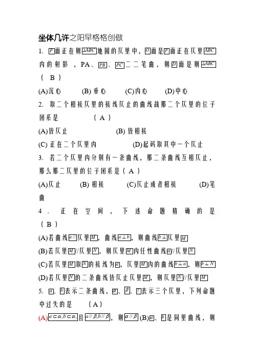 线面垂直经典例题及练习题-