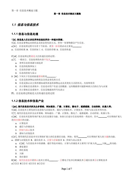 计算机基础-第1章-真题整理