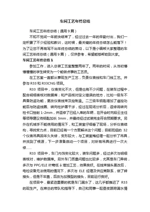 车间工艺年终总结（通用9篇）