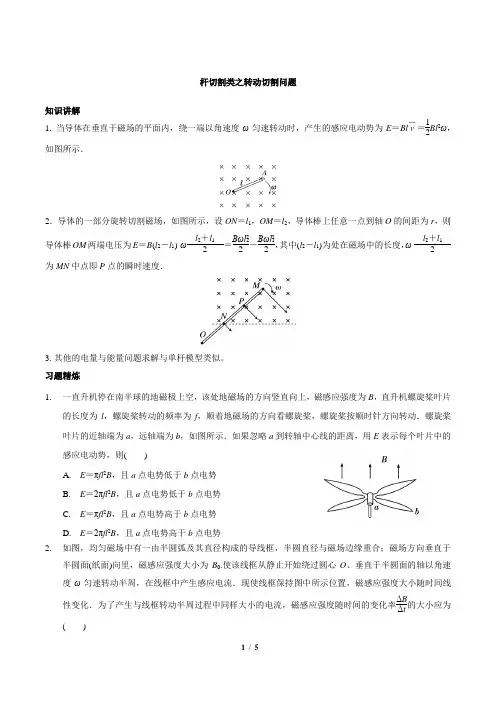 电磁感应定律应用之杆切割类转动切割问题