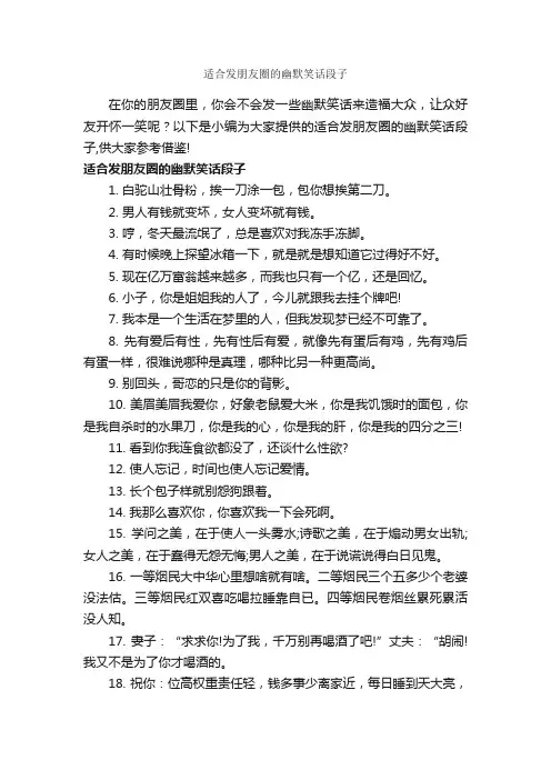 适合发朋友圈的幽默笑话段子_搞笑句子