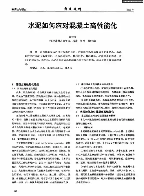 水泥如何应对混凝土高性能化
