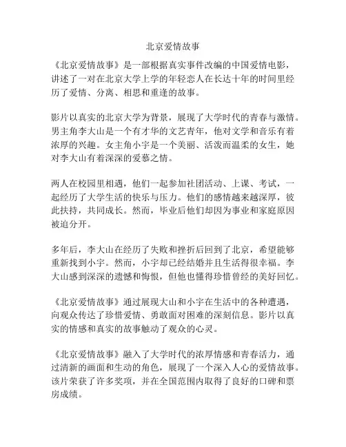 北京爱情故事