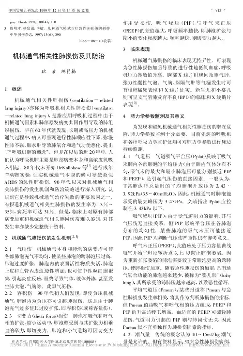 机械通气相关性肺损伤及其防治_耿荣