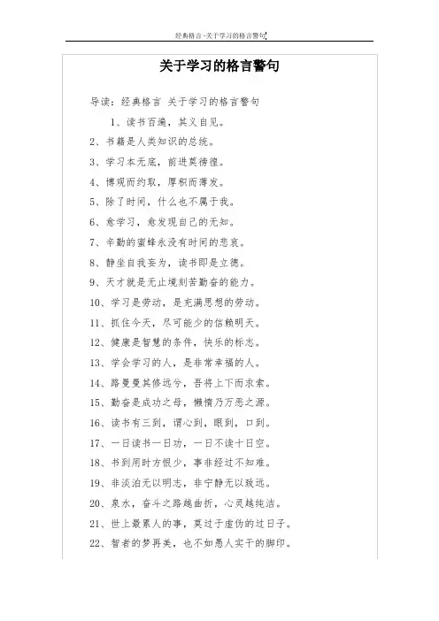 关于学习的格言警句
