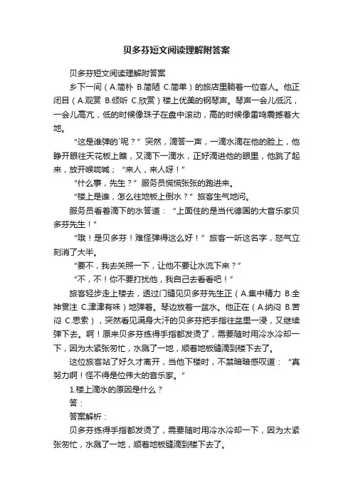 贝多芬短文阅读理解附答案
