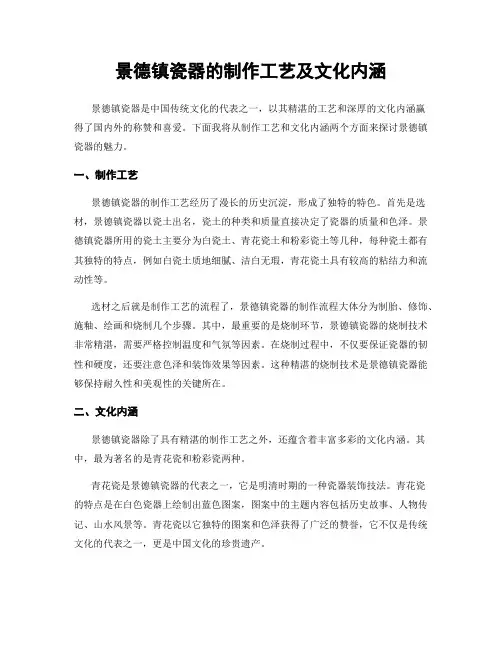 景德镇瓷器的制作工艺及文化内涵
