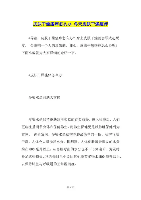 皮肤干燥瘙痒怎么办冬天皮肤干燥瘙痒