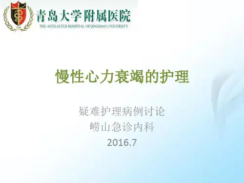 心力衰竭的疑难病例讨论PPT课件