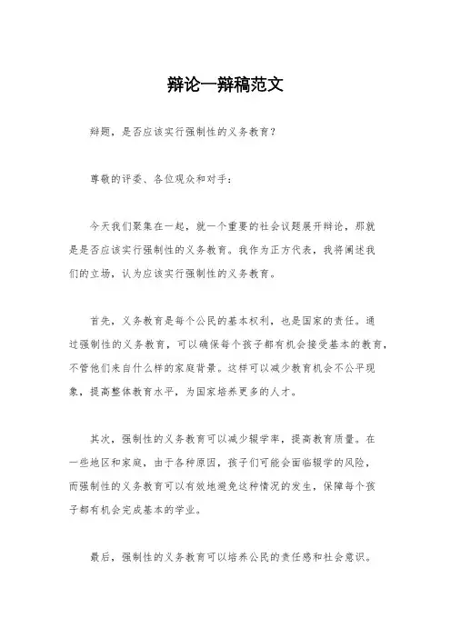 辩论一辩稿范文