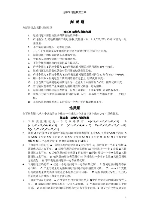 运筹学习题集第五章