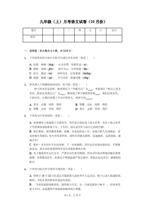 武汉市九年级(上)月考语文试卷(10月份)含答案解析