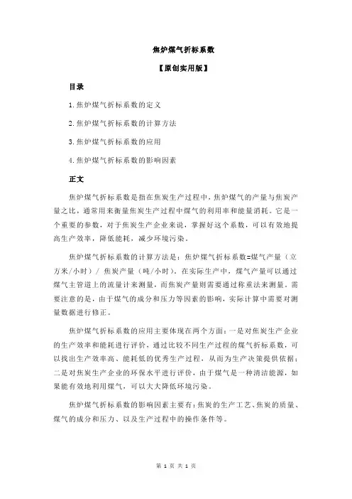 焦炉煤气折标系数