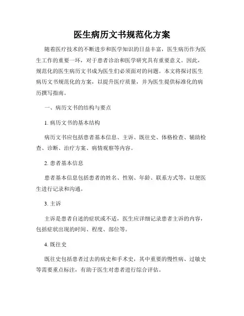 医生病历文书规范化方案