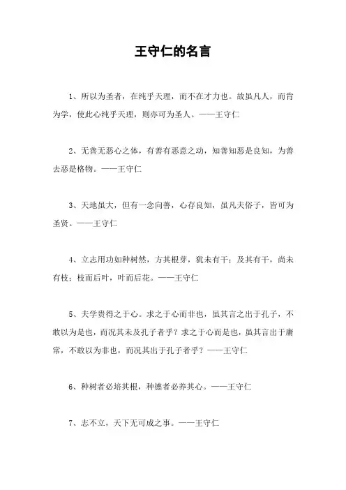 王守仁的名言