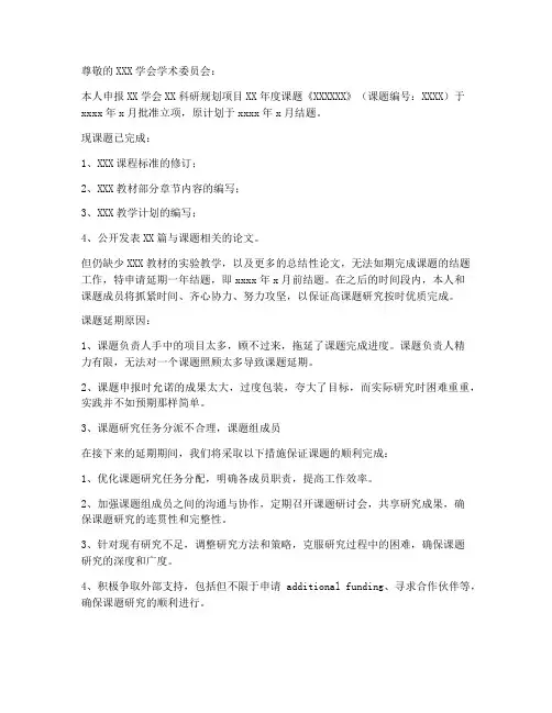 延期结题报告申请书模板