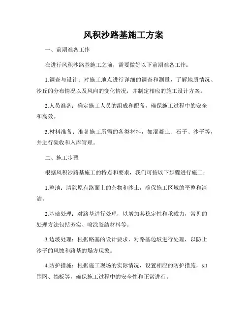 风积沙路基施工方案