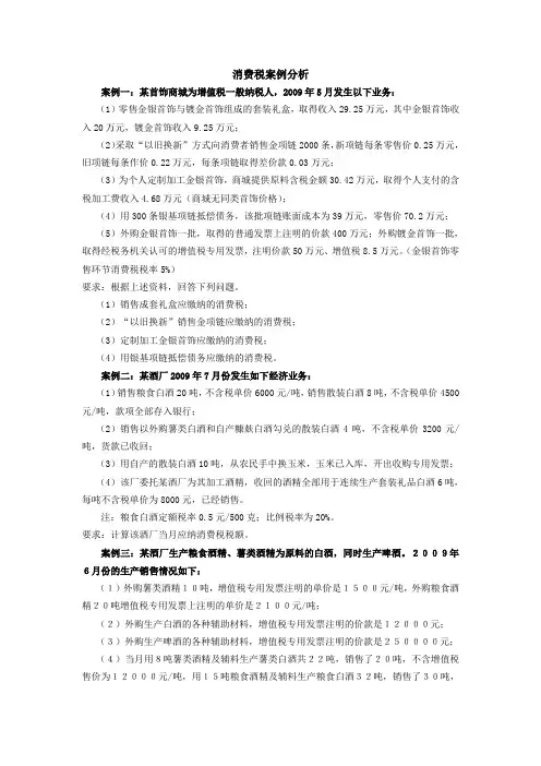 消费税案例