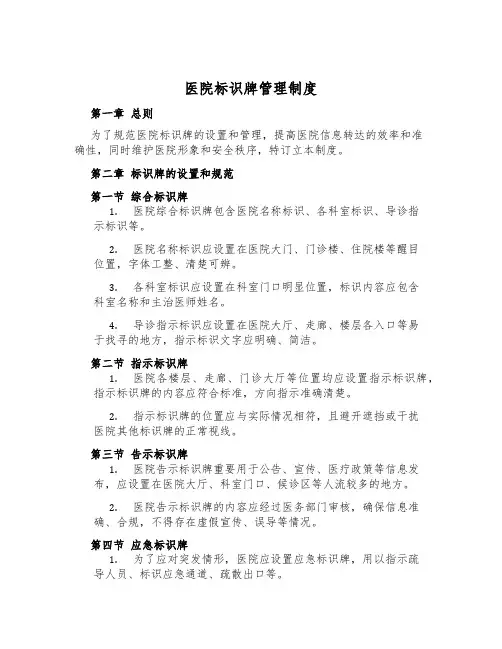 医院标识牌管理制度