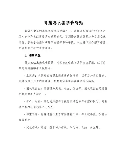 胃癌怎么鉴别诊断呢