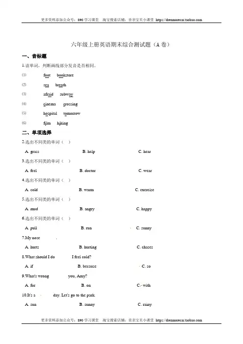 2024精品六年级上册英语期末综合测试题(A卷) 人教PEP版 (word版,含答案解析)