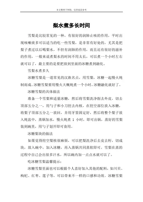梨水煮多长时间