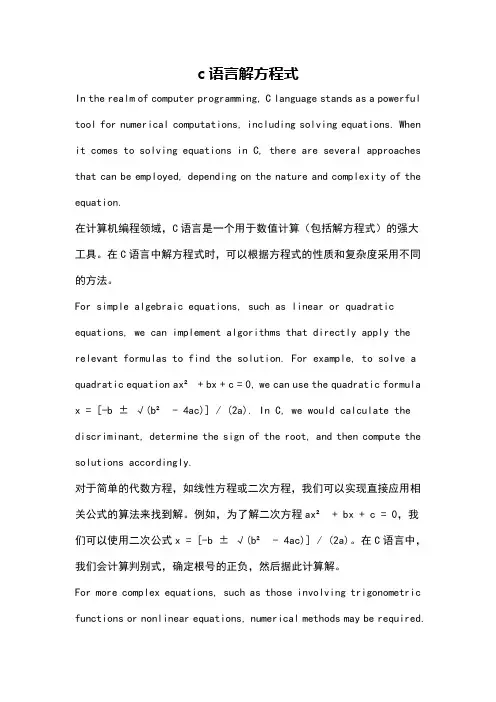 c语言解方程式