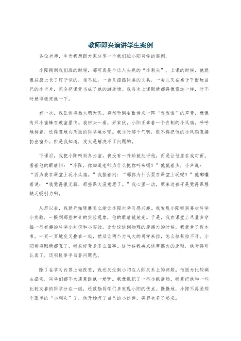 教师即兴演讲学生案例