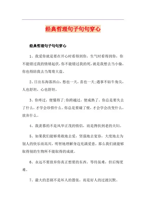 经典哲理句子句句穿心