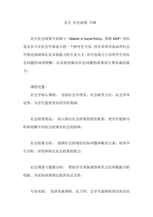 北大 社会政策 专硕