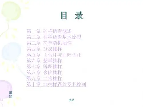 抽样调查概述培训课件.ppt