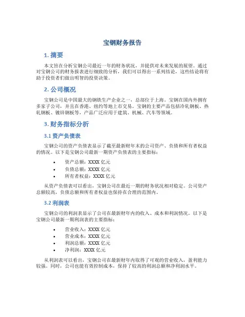 宝钢财务报告