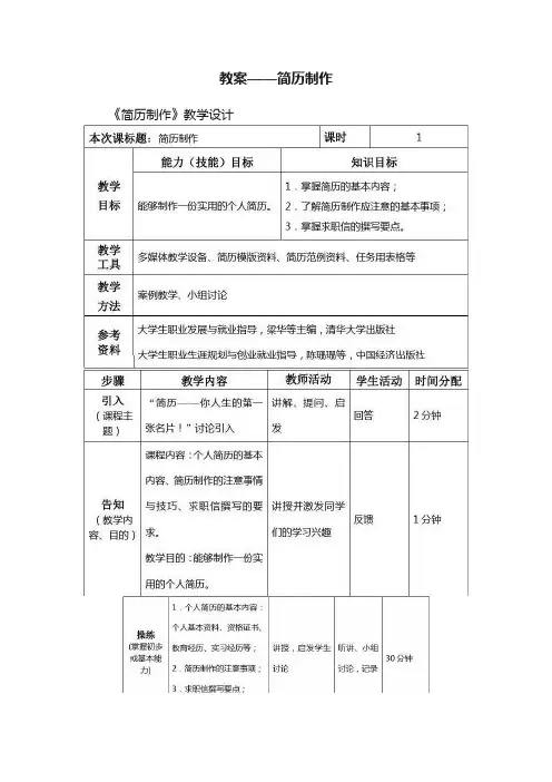 教案——简历制作