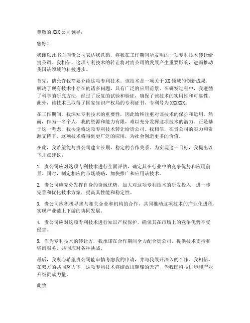 工作期间_专利转让申请书