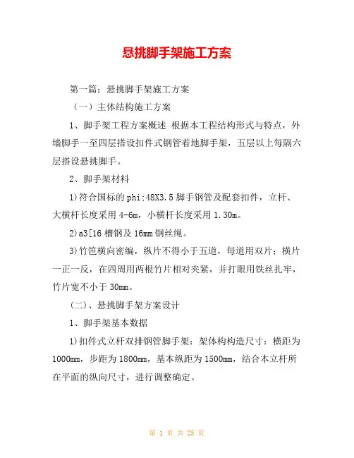 悬挑脚手架施工方案
