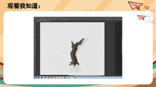 《第1课 认识画图》课件