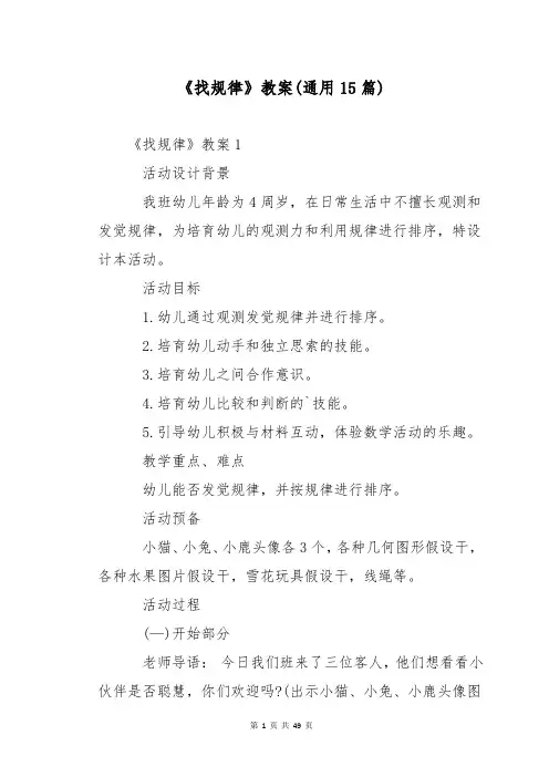 《找规律》教案(通用15篇)