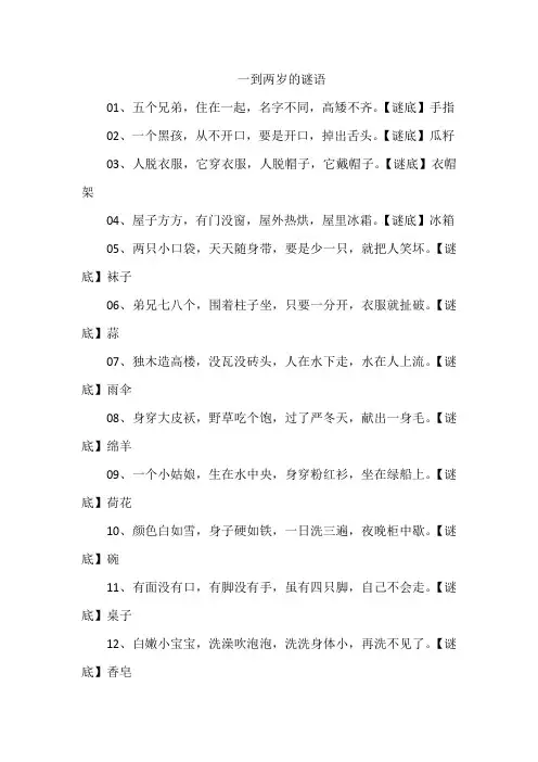 一到两岁的谜语