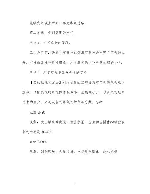 化学九年级上册第二单元考点总结