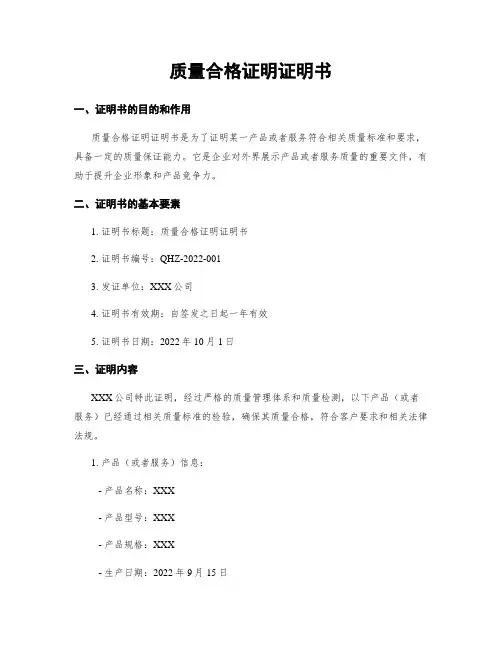 质量合格证明证明书