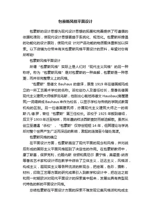 包豪斯风格平面设计