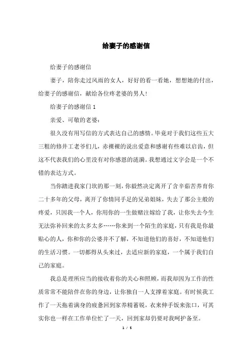 给妻子的感谢信