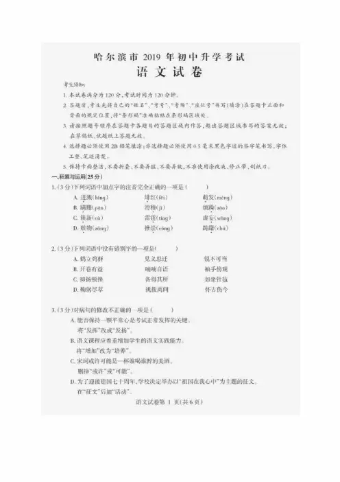 2019年黑龙江省哈尔滨市中考语文试题（图片版含答案）