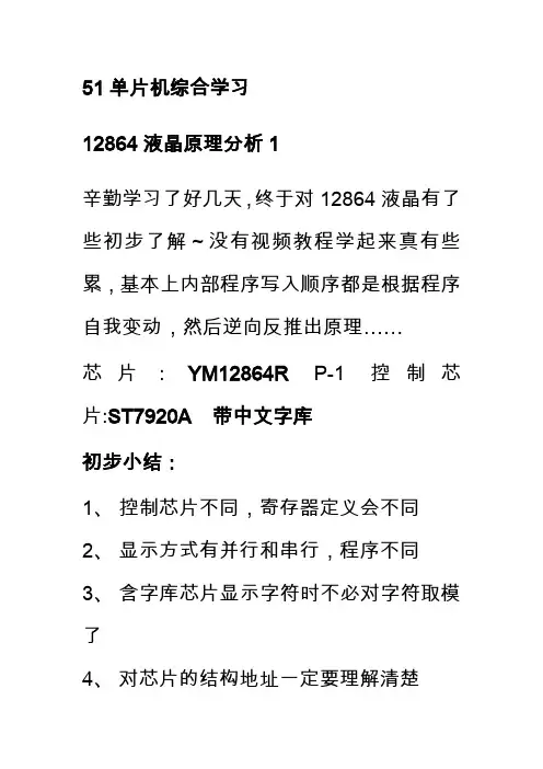 12864液晶显示图片原理(完整版)